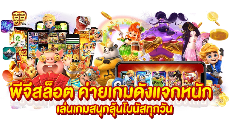 ทางเข้า เกาจิ้ง789 ฝากถอนไม่ต้องแนบสลิป